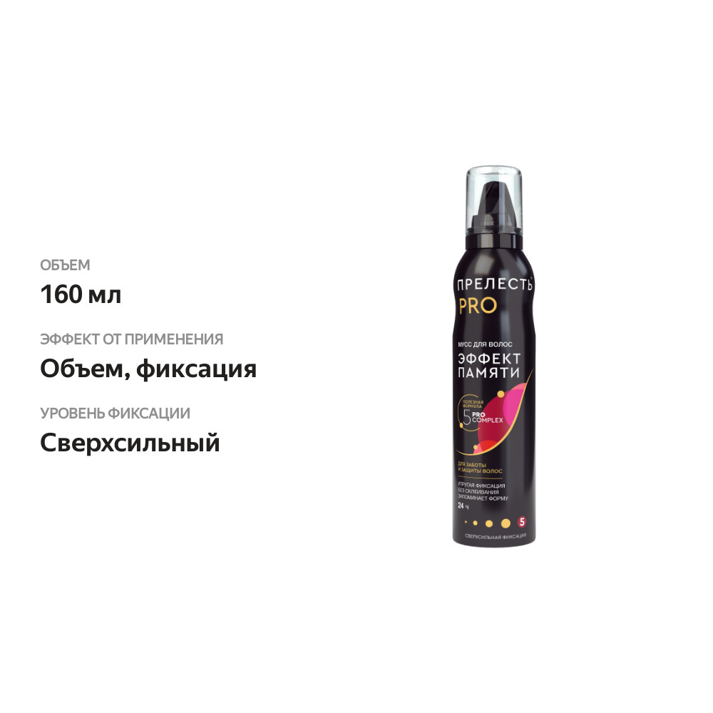 

Мусс для волос Прелесть Professional Pro Эффект памяти, 160 мл