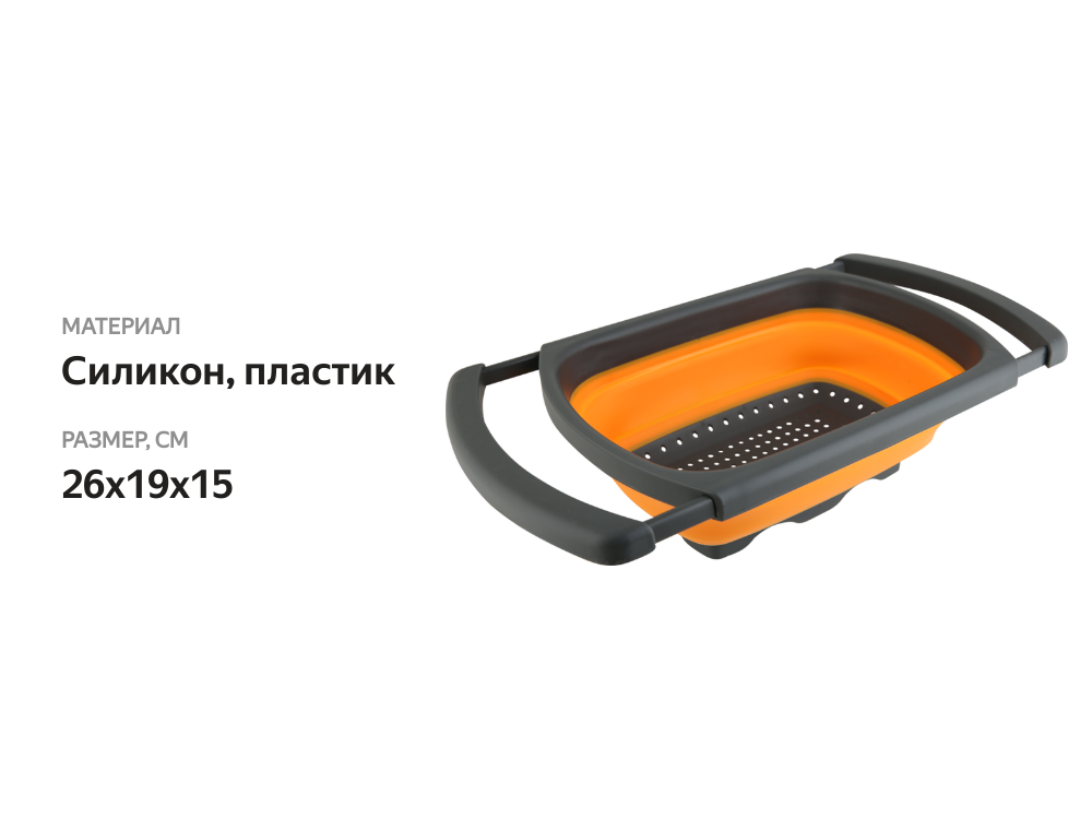 

Дуршлаг HOMECLUB на раковину, силикон, пластик