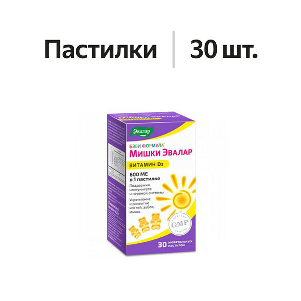 Эвалар Бэби формула Мишки Витамин D3 пастилки жевательные 600 МЕ 30 шт