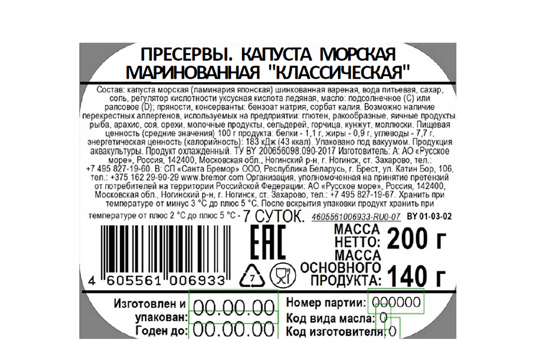 

Морская капуста маринованная Русское море классическая 200 г