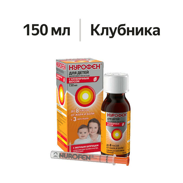 Нурофен для детей суспензия 100 мг/5 мл клубника 150 мл