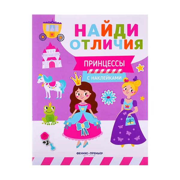 Серия книг с наклейками 