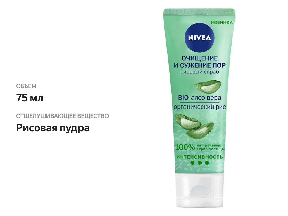 

Скраб для лица Nivea Очищение 75 мл