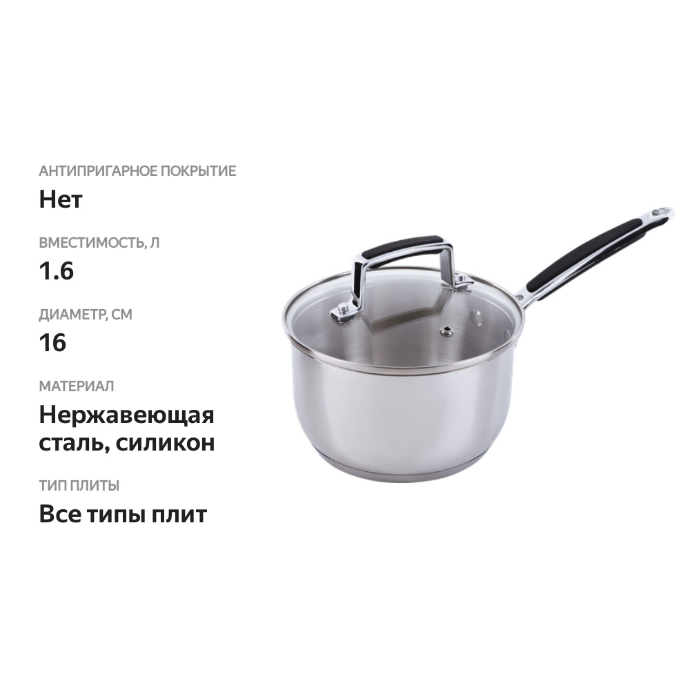 

Ковш HOMECLUB Edition, нержавеющая сталь, ручки с силиконом, 1.6л