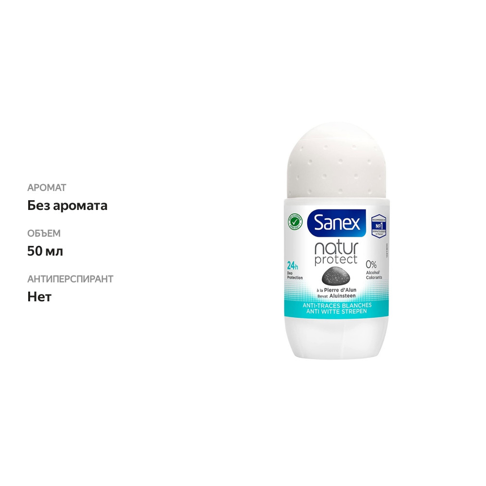 

Дезодорант Sanex Nature не оставляющий следов на одежде Colgate 50мл, Италия