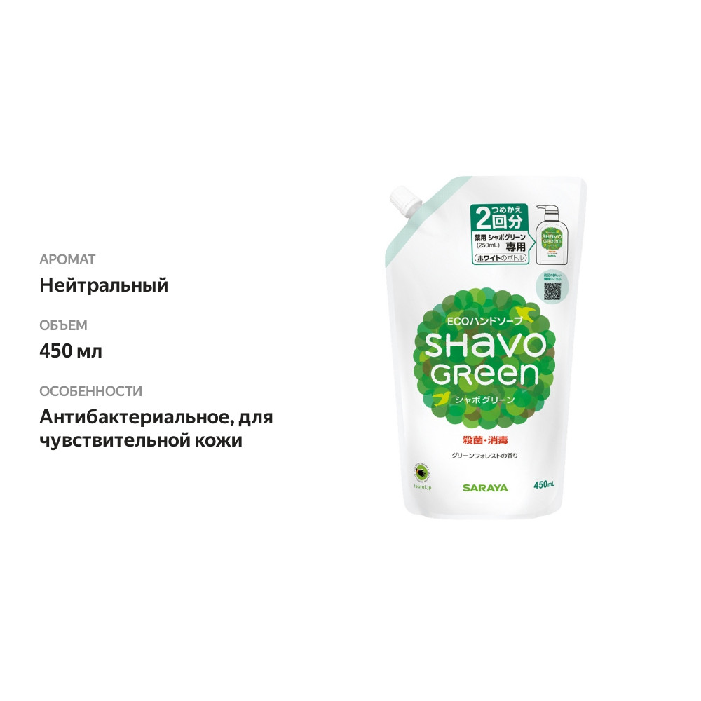 

Мыло жидкое Shavo Green Soap для рук наполнитель 450 мл