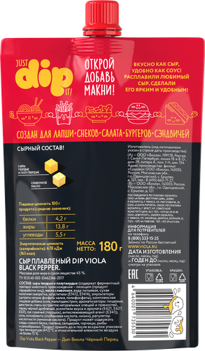 

Сыр плавленый Viola Dip Black Pepper 45% БЗМЖ 180 г