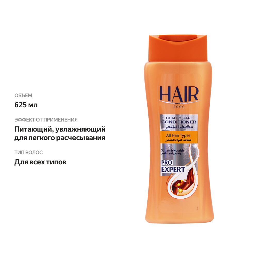 

Кондиционер для волос HAIR 2000 All hair, 625мл