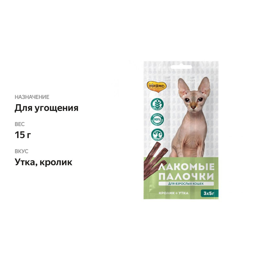

Лакомство для кошек Мнямс палочки кролик, утка 15 г