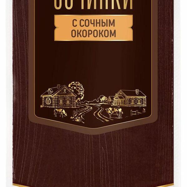 Сардельки Стародворье Сочинки с сочным окороком 400 г
