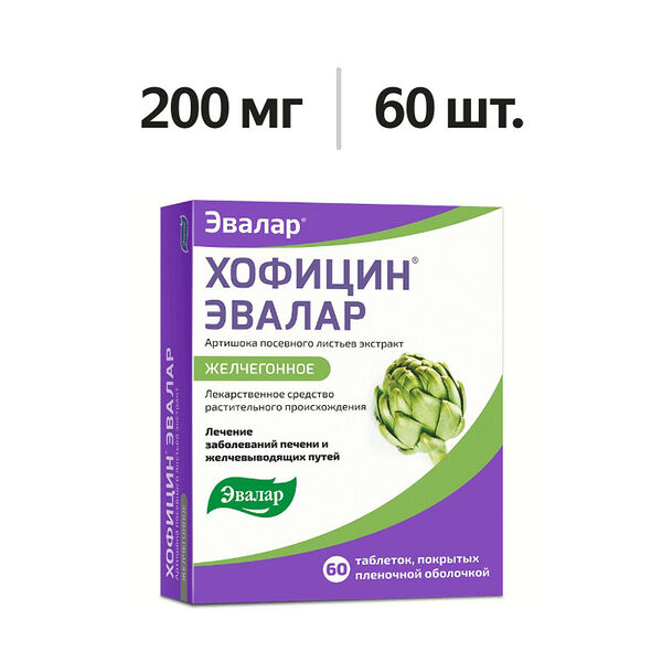 Хофицин Эвалар таблетки 200 мг 60 шт