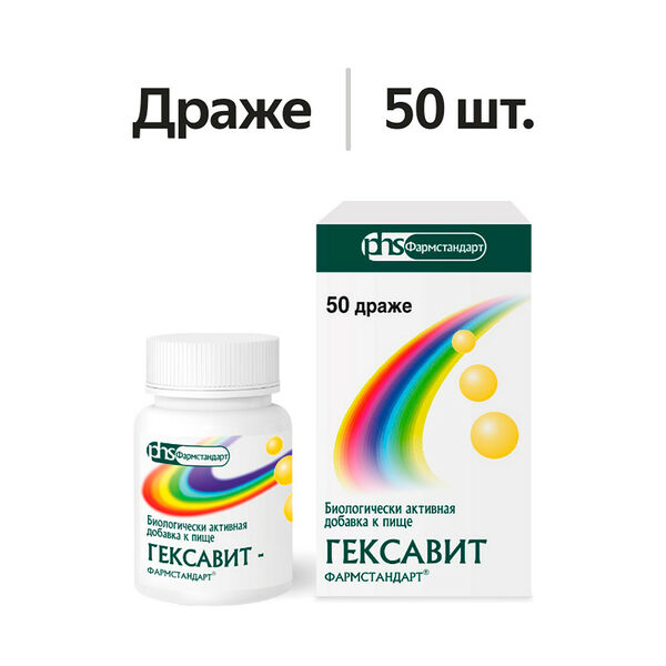 Фармстандарт Гексавит драже 50 шт
