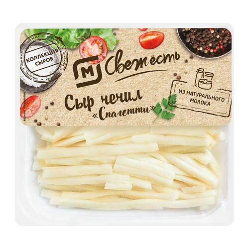 Сыр Магнит Свежесть Чечил Спагетти 45% 100 г