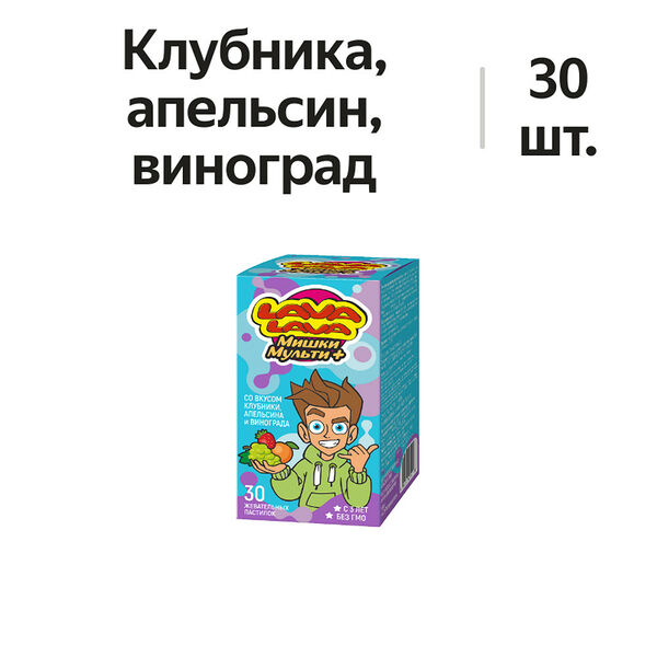 Lava Lava Мишки Мульти+ пастилки жевательные со вкусом клубники, апельсина и винограда 30 шт
