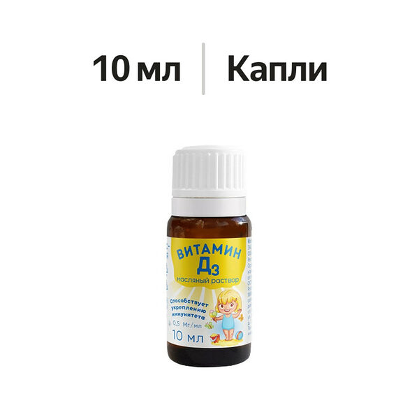 Кук Ля Кук Детриойл Витамин Д3 масляный раствор 0.5 мг/мл 10 мл