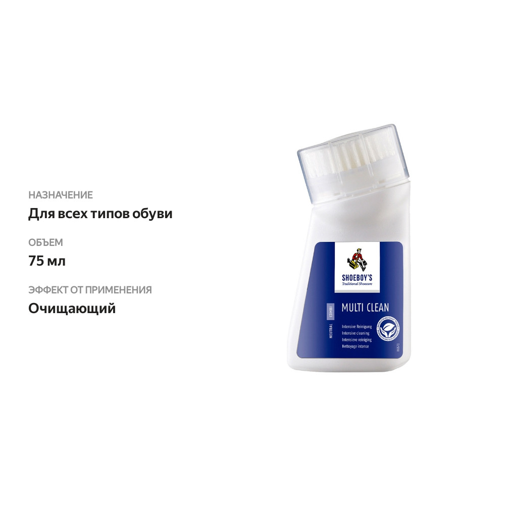 

Очиститель для обуви Multi Clean с губкой и щёткой, Shoeboy's, 75 мл, Германия