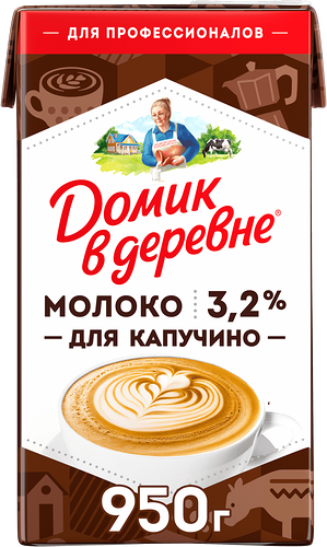 Молоко для капучино 3,2% ТМ Домик в деревне