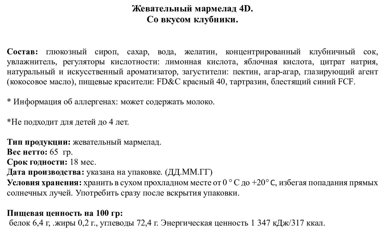 

Мармелад жевательный Amos 4D клубничный 65 г