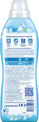 

Кондиционер для белья Е Nectar Inspirations Свежий 1 л