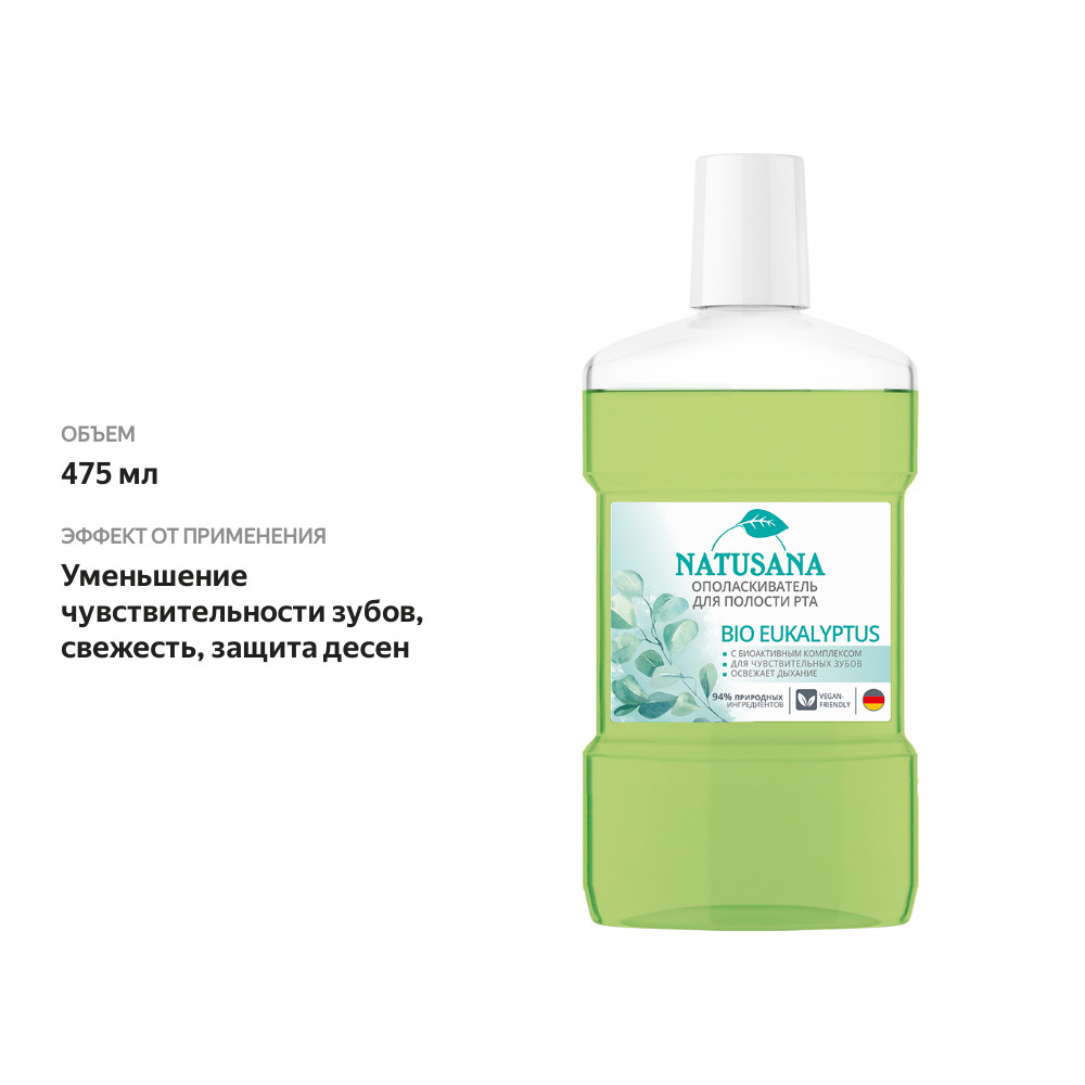 

Ополаскиватель для полости рта Natusana Bio Eucalyptus 475 мл