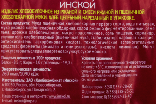 

Хлеб ржано-пшеничный Хлебокомбинат Инской Целебный в нарезке 450 г