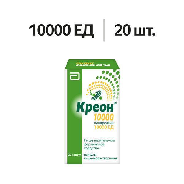 Креон 10000 капсулы 10000 ЕД 20 шт