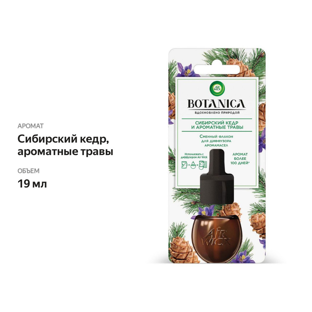 

Сменный флакон для диффузора аромамасел Air Wick Botanica Сибирский кедр и ароматные травы 19 мл