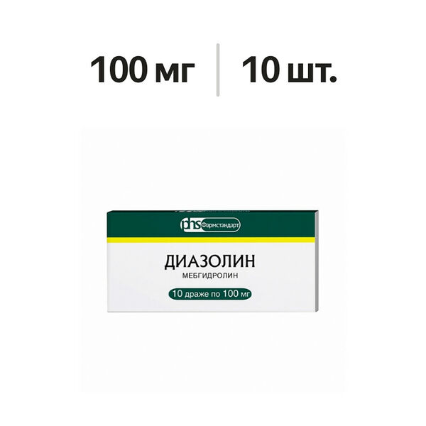 Диазолин драже 100 мг 10 шт