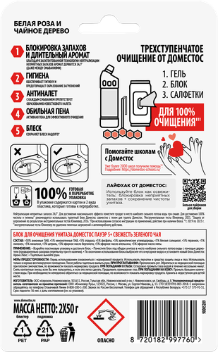 

Подвесной блок для унитаза Доместос Power 5 Белая роза и чайное дерево 50 г x 2 шт.