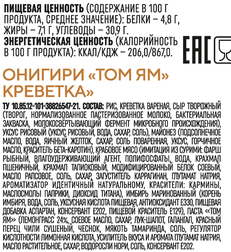 

Онигири Onigochi Том Ям креветка 120 г