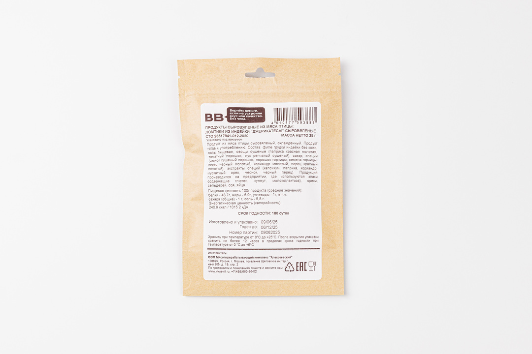 

Ломтики из индейки ВкусВилл Джерикатесы, сыровяленые 25 г