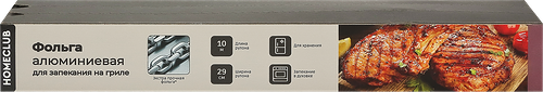 Фольга алюминиевая Homeclub Гриль Экстра 29 см, 20 мкм, 10 м