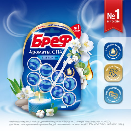 

Туалетный блок Бреф Ароматы Спа Гармония 2х50 г
