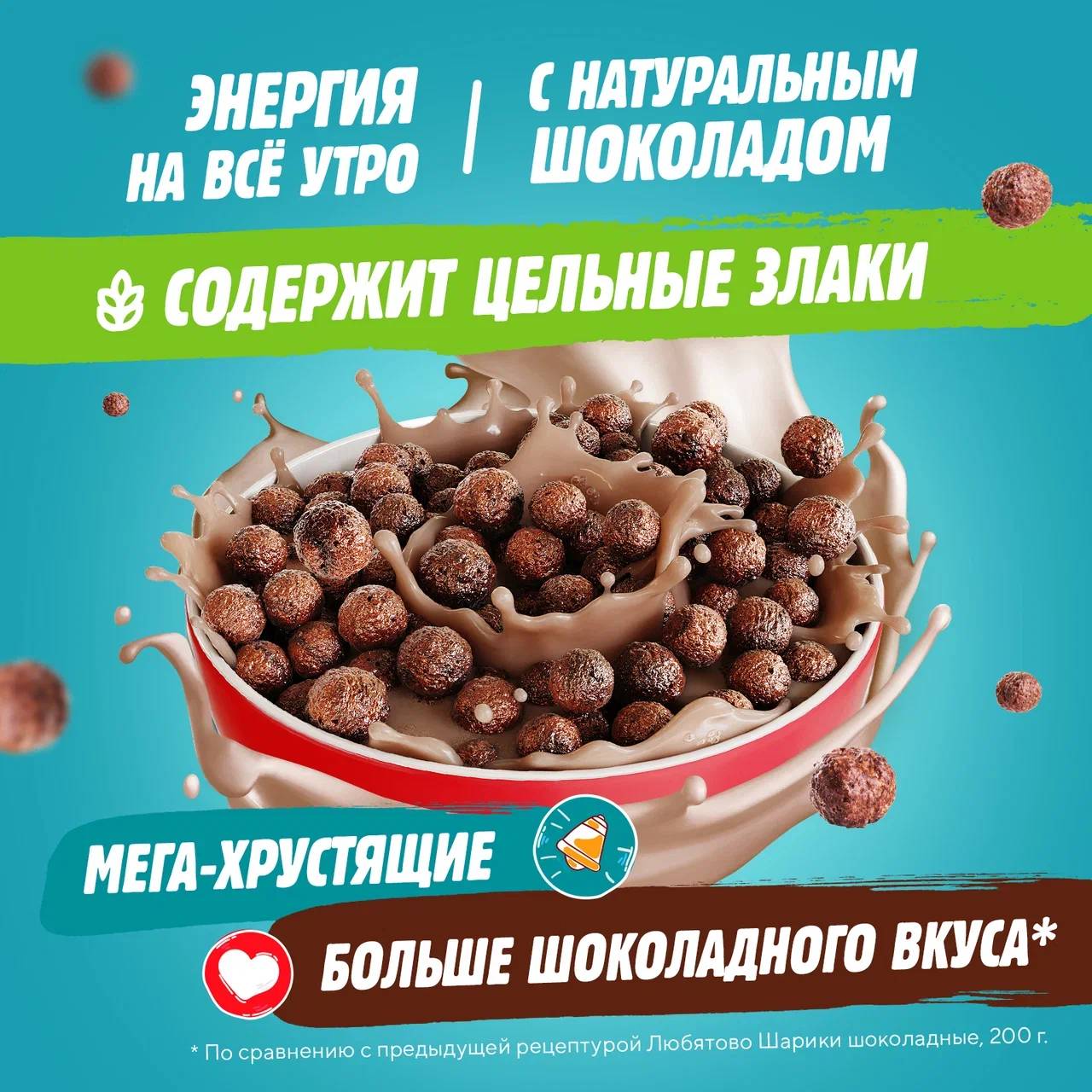 

Завтраки готовые Любятово Шарики Шоколадные 200 г