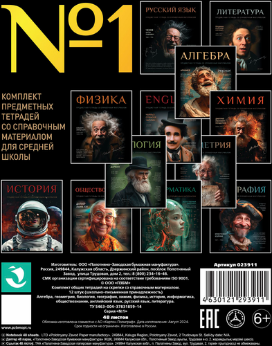 

Комплект тетрадей ПЗБМ тематических 12 предметов 48 л