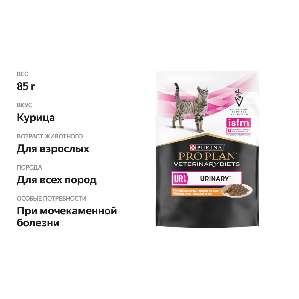 

Влажный корм Pro Plan Veterinary Diets UR Urinary для кошек при МКБ Курица 85 г