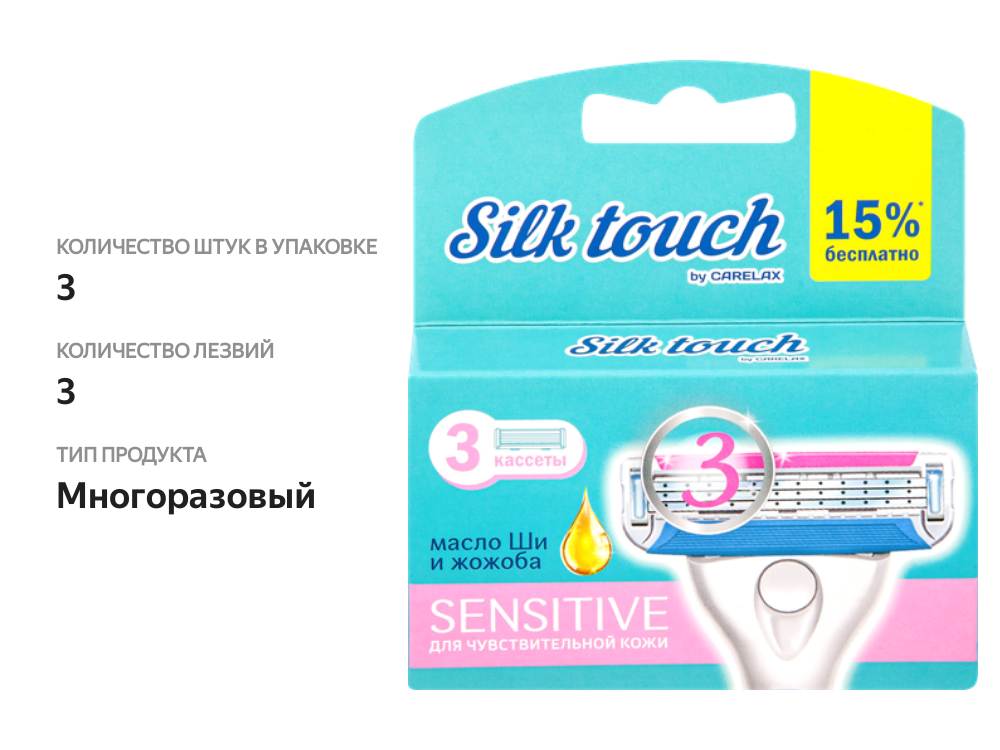 

Женские кассеты Carelax Silk Touch для станка 3 шт