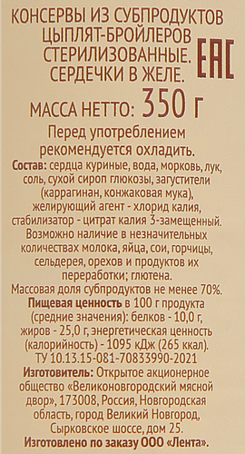 

Сердечки куриные Лента в желе, 350 г