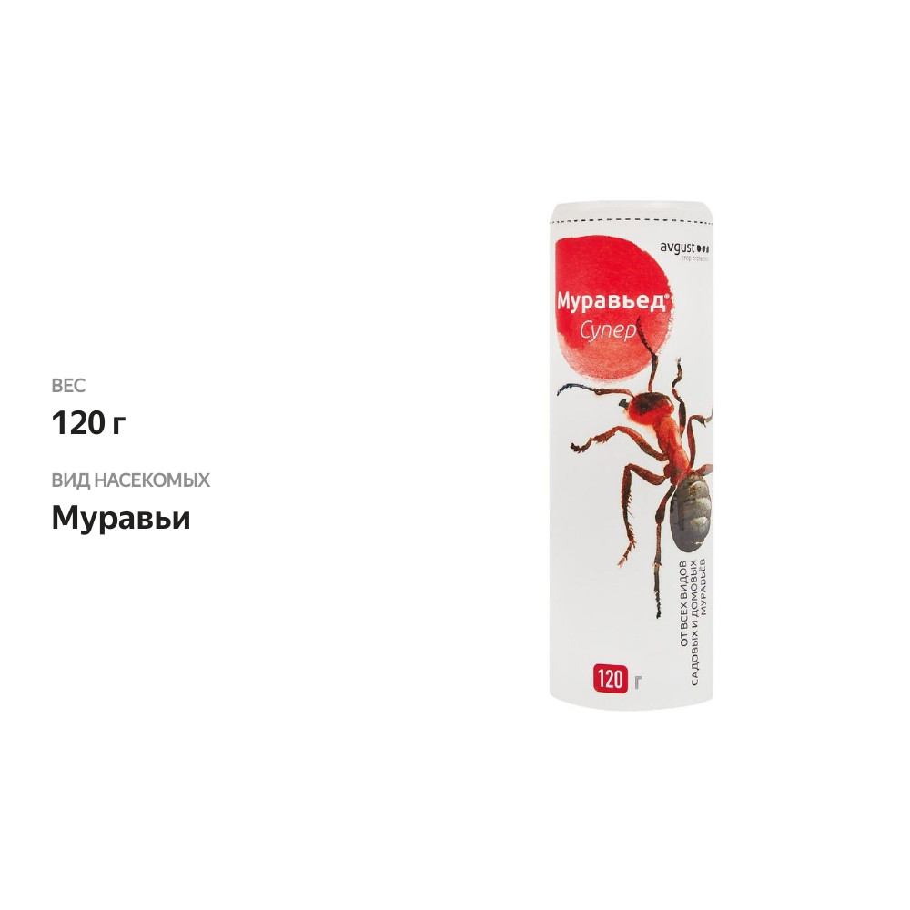 

Средство защиты от всех видов мураьев Муравьед Супер Avgust 120 г