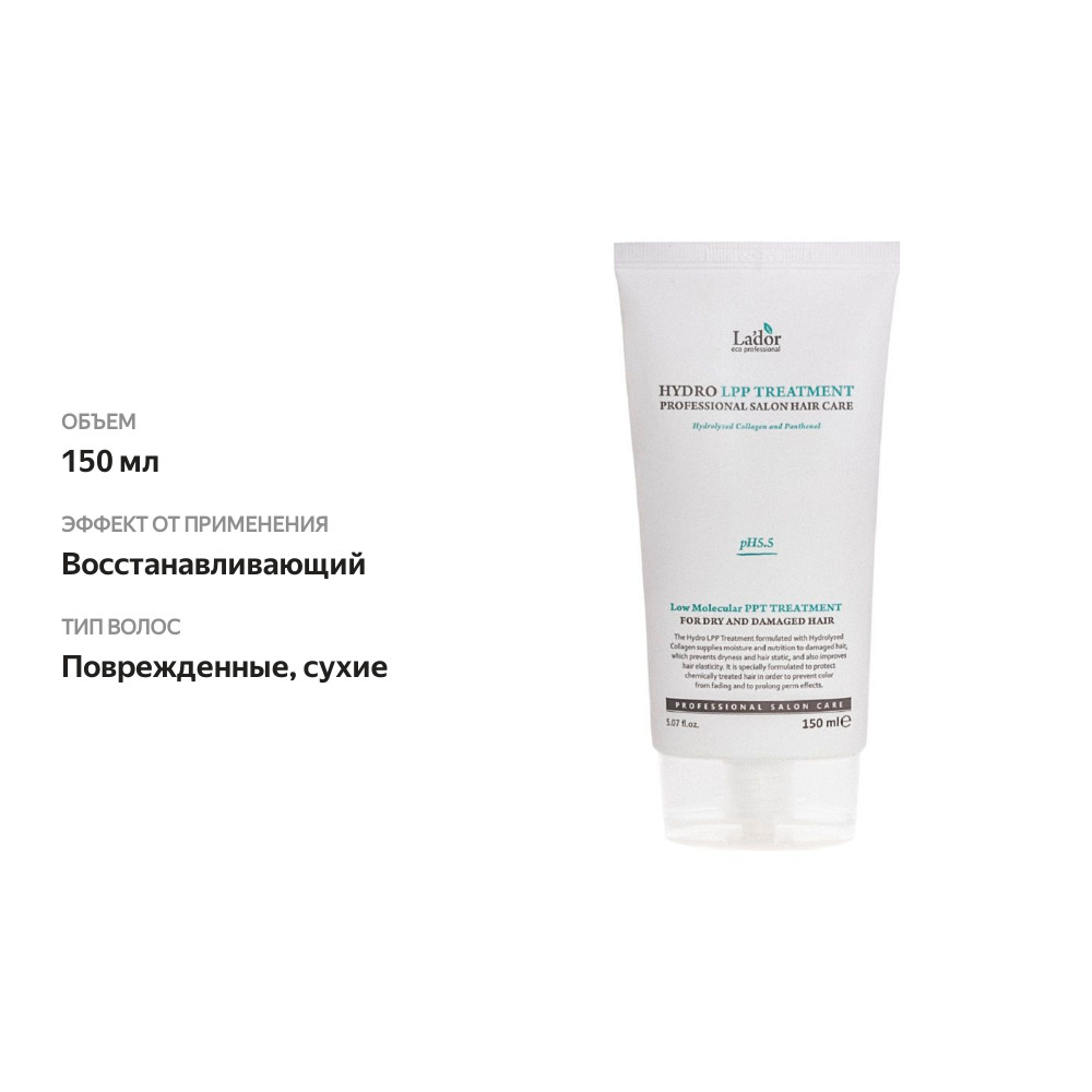 

Маска для волос Lador Eco Hydro LPP Treatment Восстанавливающая для сухих и поврежденных 150 мл