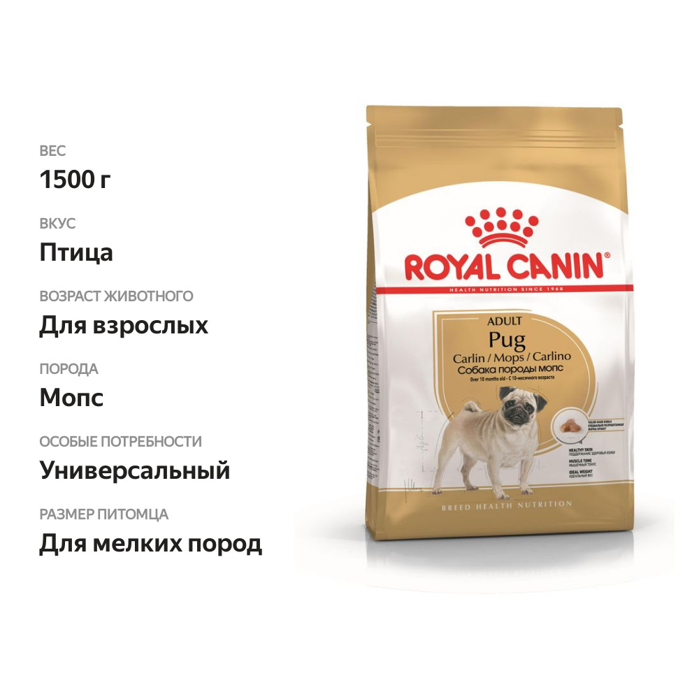 

Сухой корм для собак Royal Canin мопс 1500 г