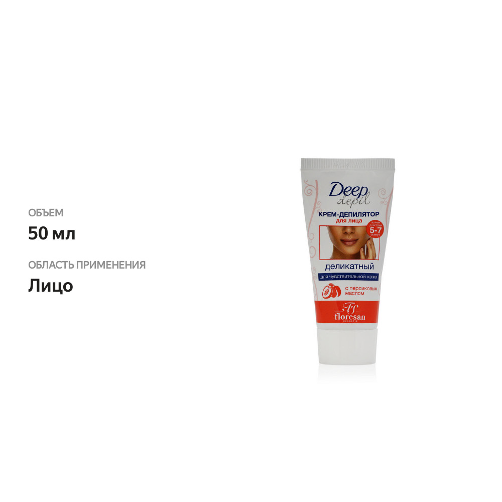 

Крем-депилятор Floresan Deep depil для лица деликатный с персиковым маслом 50 мл