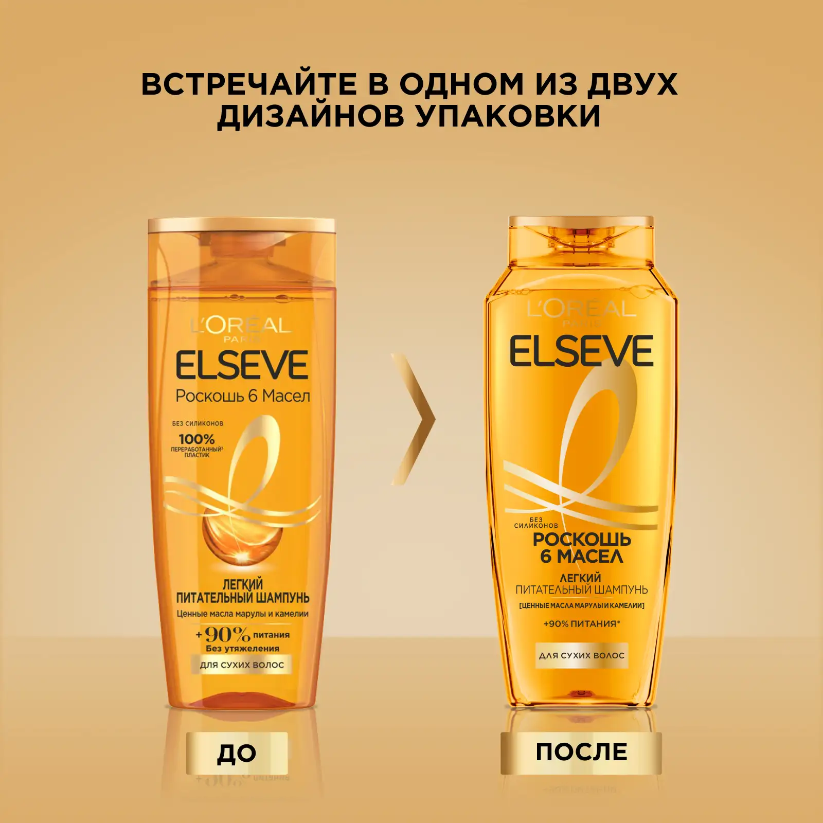 

Питательный шампунь L'Oreal Paris Elseve с маслами марулы и камелии Роскошь 6 масел для сухих волос 400 мл