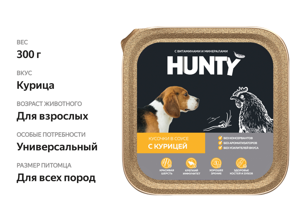 

Корм консервированный для взрослых собак Hunty кусочки в соусе с курицей 300 г