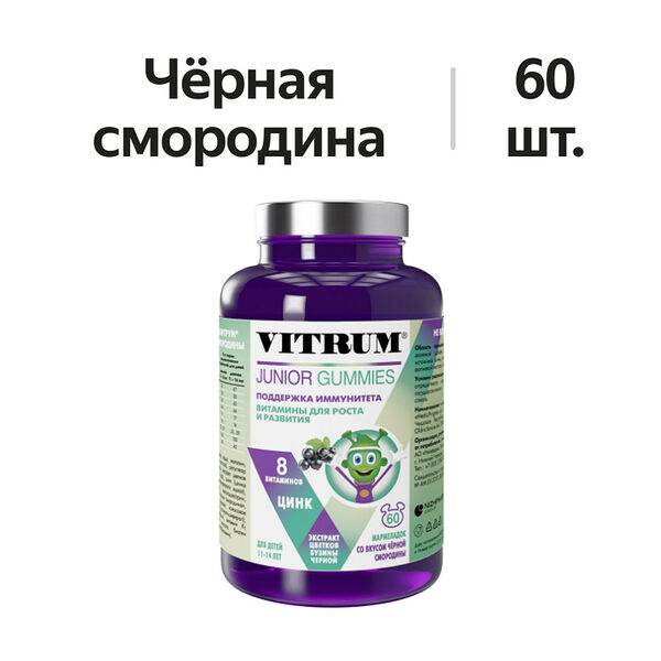 Vitrum Junior Gummies мармелад жевательный чёрная смородина 60 шт