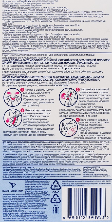 

Полоски для депиляции Veet с ароматом василька для чувствительной кожи 12 шт