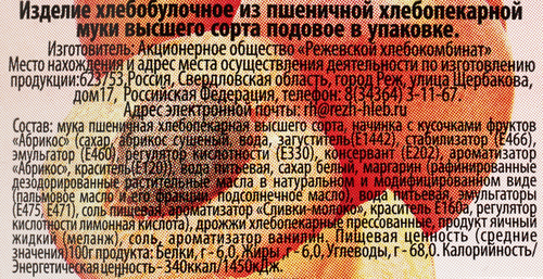 

Булка Реж-хлеб Венская с начинкой абрикос 80 г