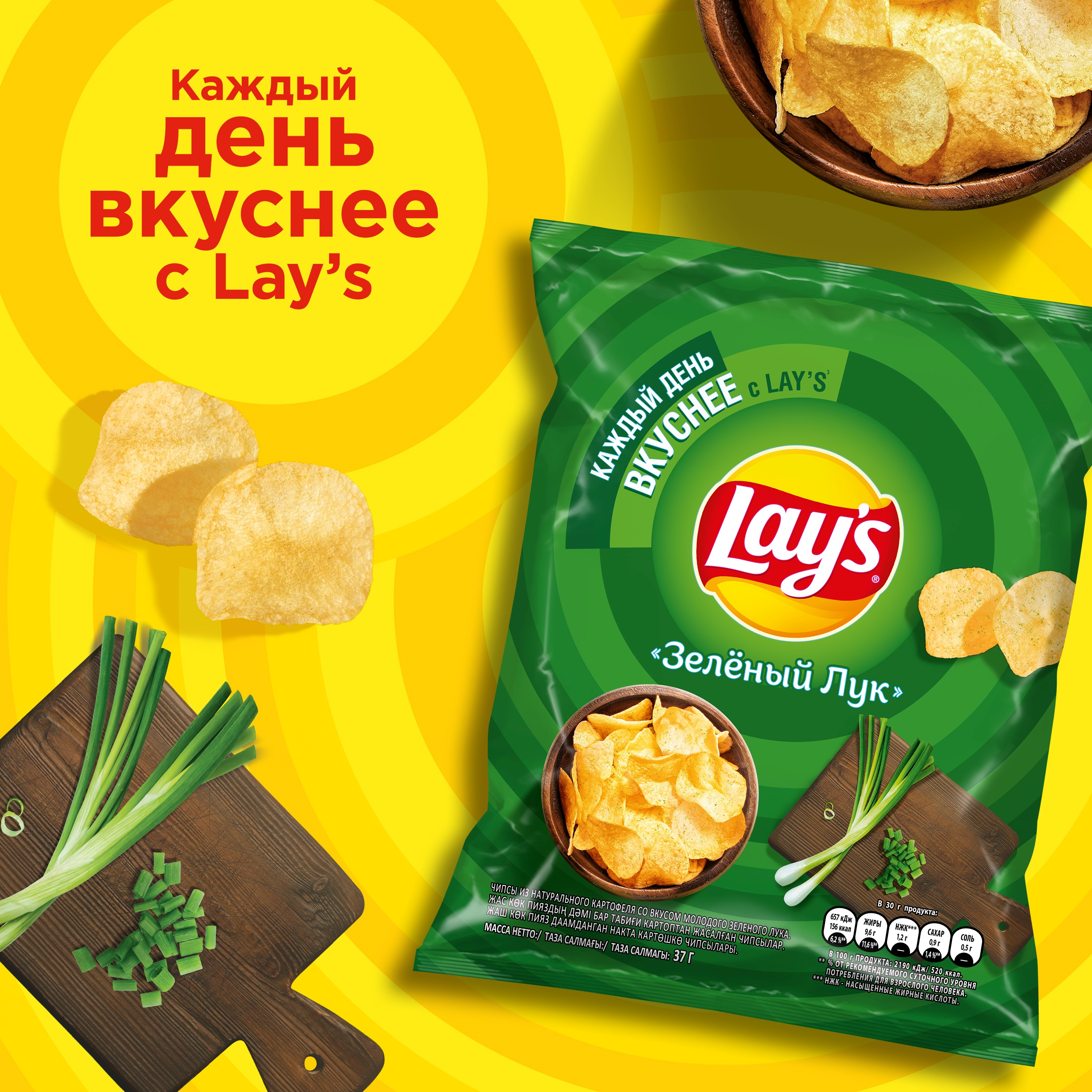 

Картофельные чипсы Lay's со вкусом Зеленого Лука 37 г