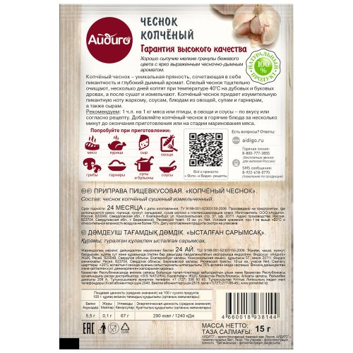 

Чеснок сушёный копчёный Айдиго