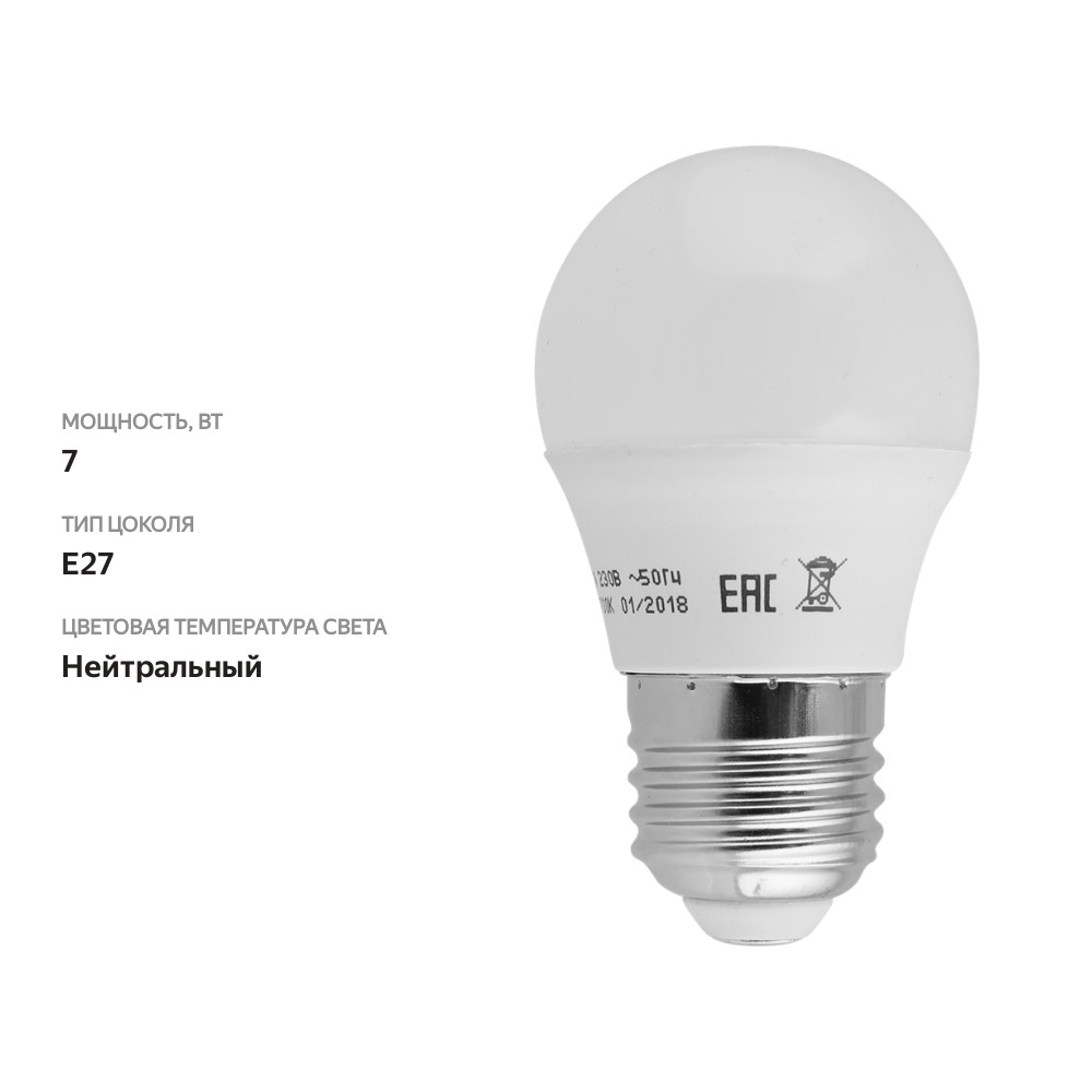 

Лампа светодиодная Homeclub G45 5, E27, 5/7Вт 4100К